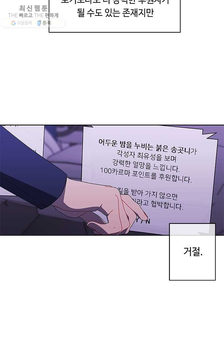 나 혼자 소설 속 망나니 48화 - 웹툰 이미지 20