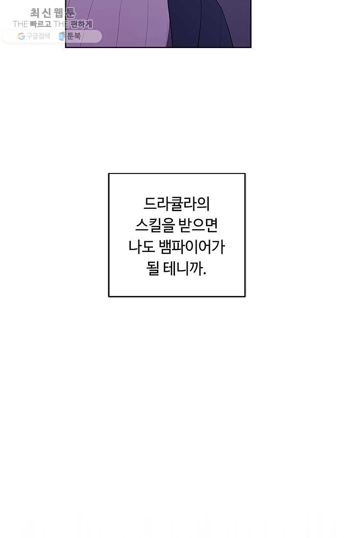 나 혼자 소설 속 망나니 48화 - 웹툰 이미지 23