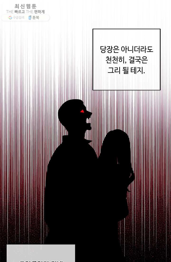 나 혼자 소설 속 망나니 48화 - 웹툰 이미지 24