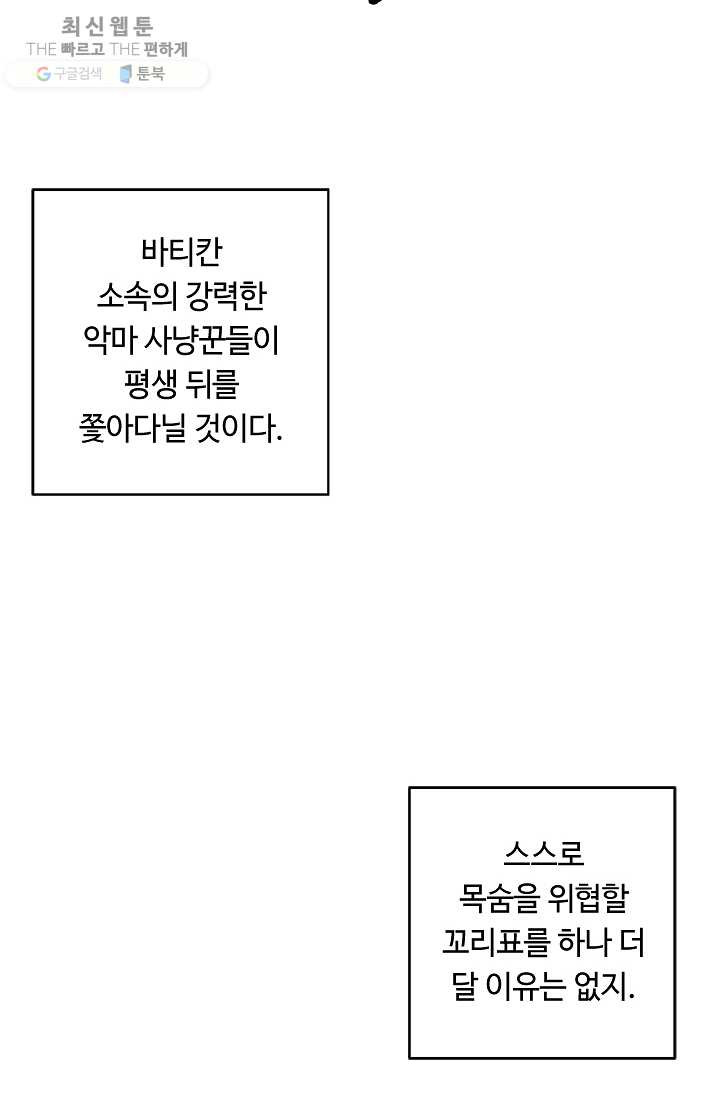 나 혼자 소설 속 망나니 48화 - 웹툰 이미지 27