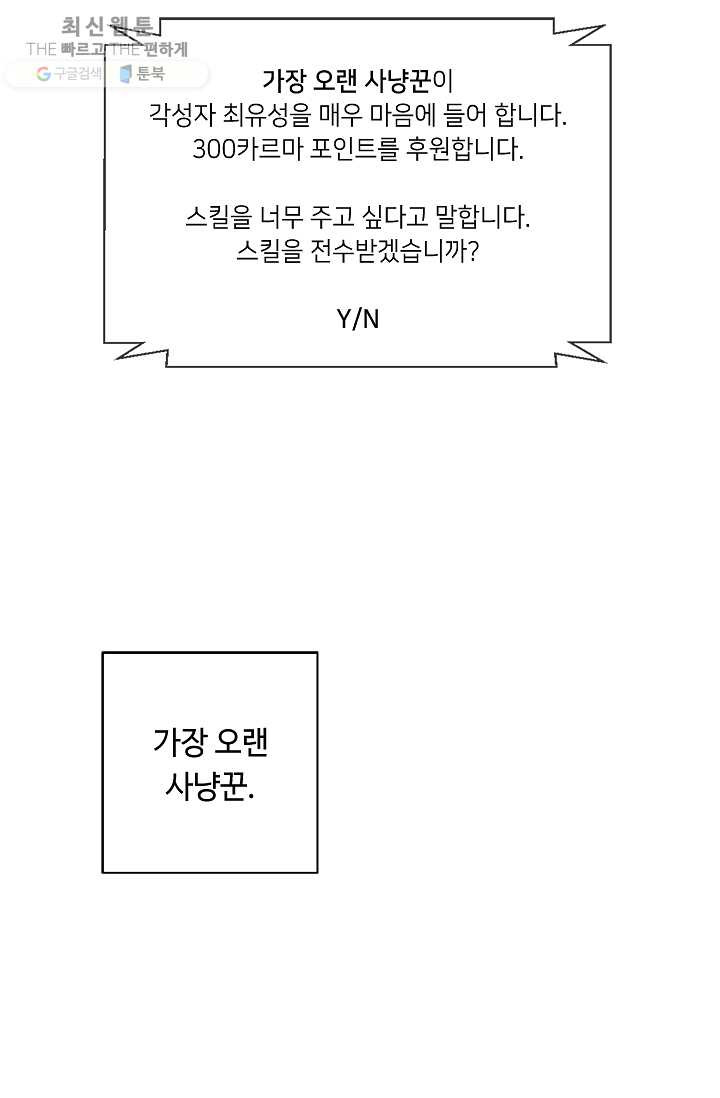 나 혼자 소설 속 망나니 48화 - 웹툰 이미지 29