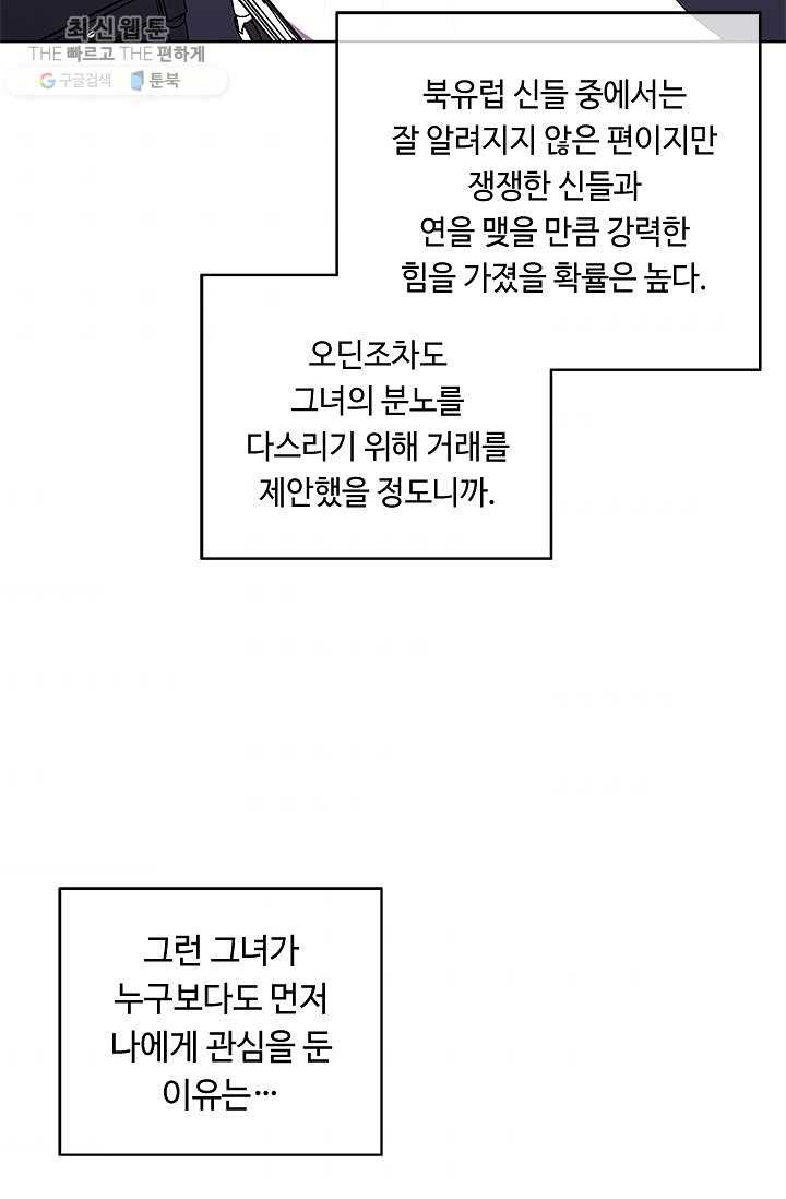 나 혼자 소설 속 망나니 48화 - 웹툰 이미지 34