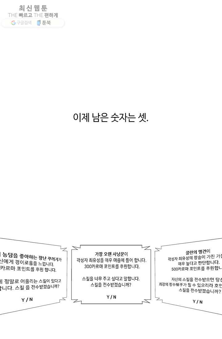 나 혼자 소설 속 망나니 48화 - 웹툰 이미지 40