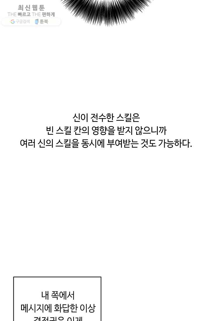 나 혼자 소설 속 망나니 48화 - 웹툰 이미지 50