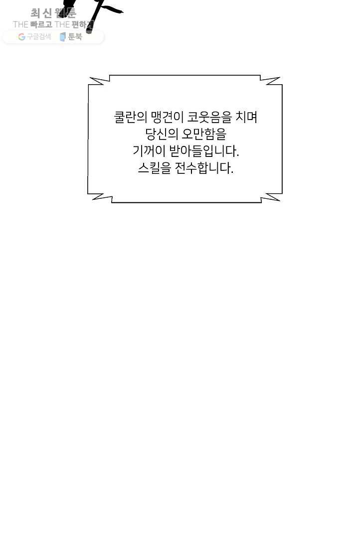 나 혼자 소설 속 망나니 48화 - 웹툰 이미지 61