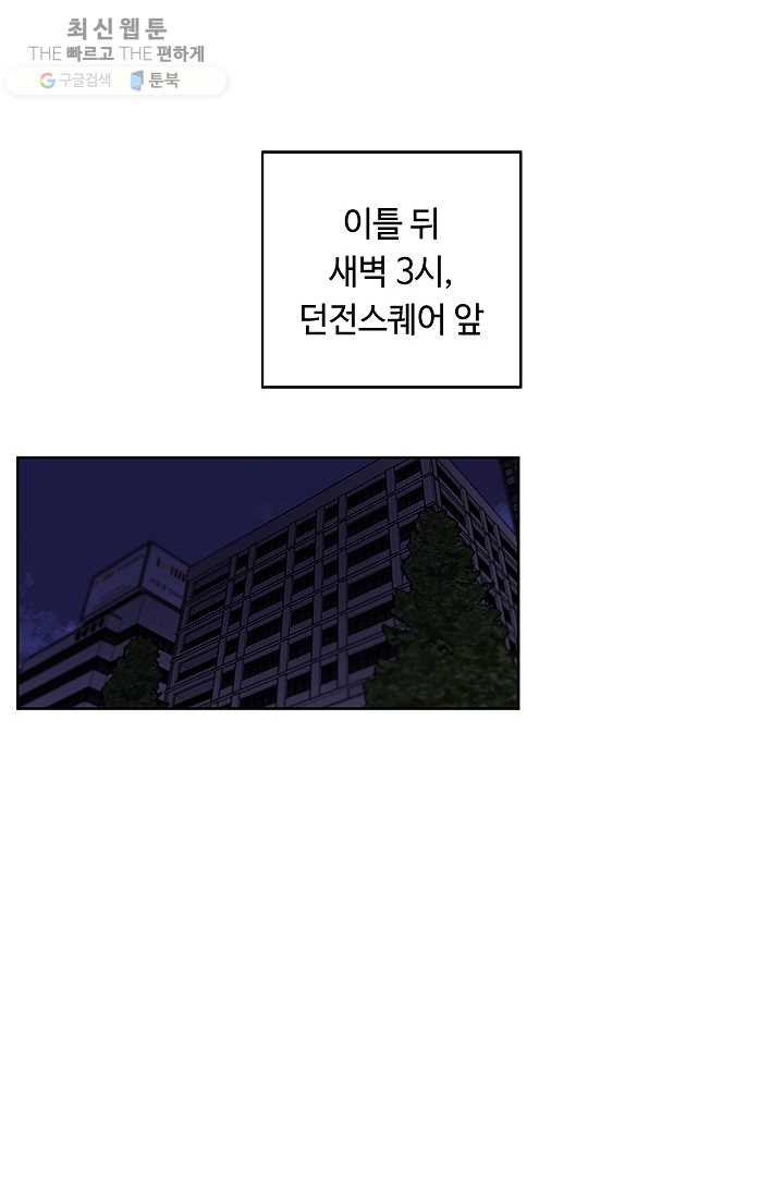 나 혼자 소설 속 망나니 48화 - 웹툰 이미지 72