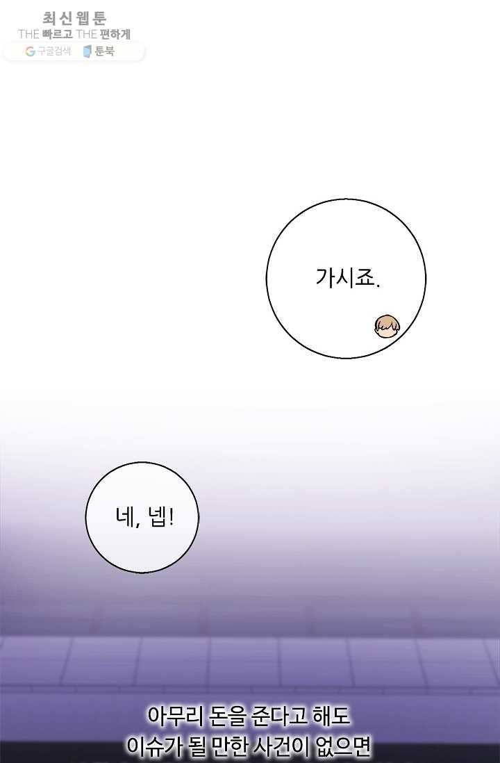 나 혼자 소설 속 망나니 48화 - 웹툰 이미지 81