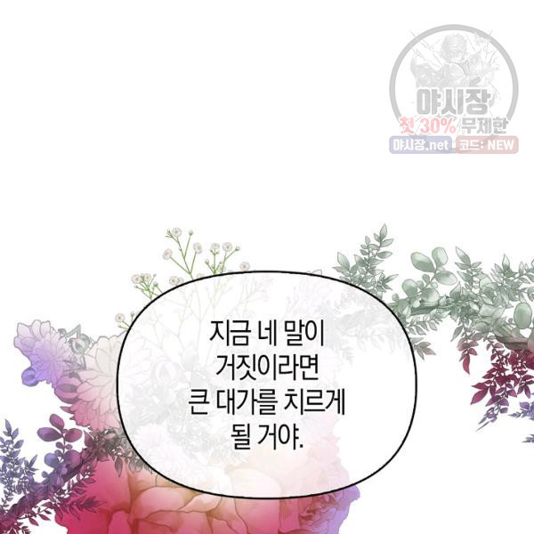 악당 대공님의 귀하디귀한 여동생 33화 - 웹툰 이미지 33