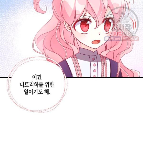 악당 대공님의 귀하디귀한 여동생 33화 - 웹툰 이미지 81