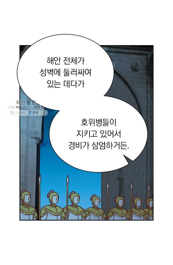 테오도르의 노래 59화 - 웹툰 이미지 28