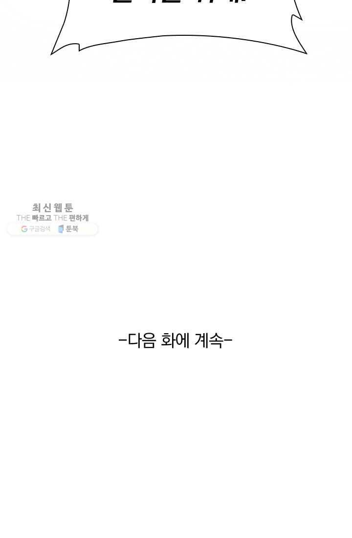 테오도르의 노래 59화 - 웹툰 이미지 76