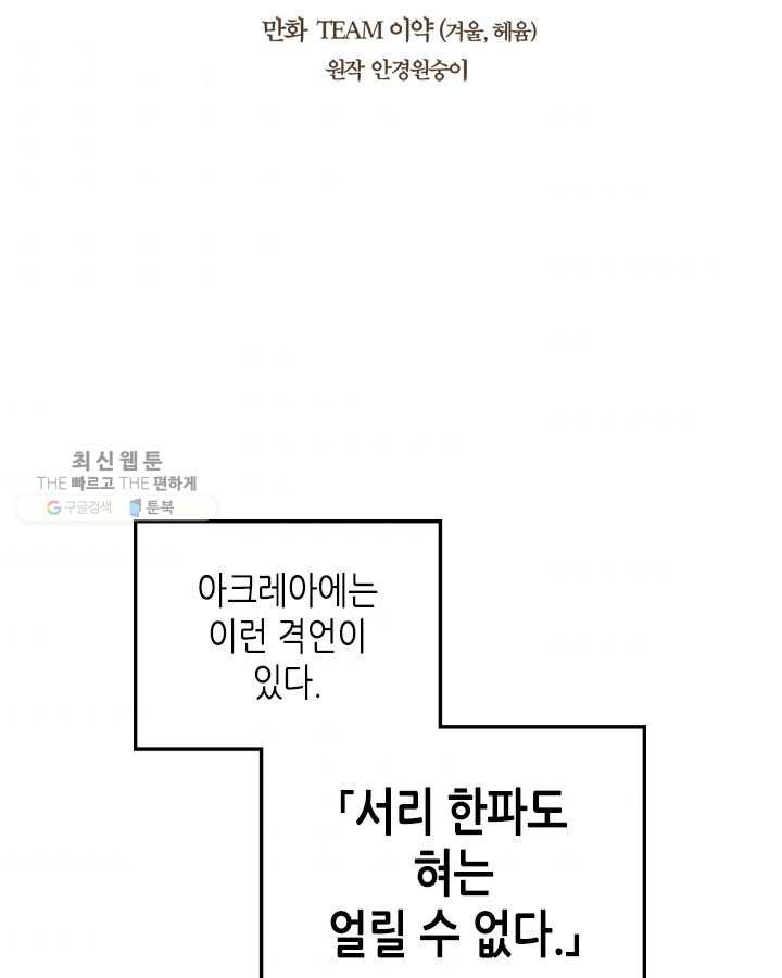 황제와 여기사 105화 - 웹툰 이미지 2