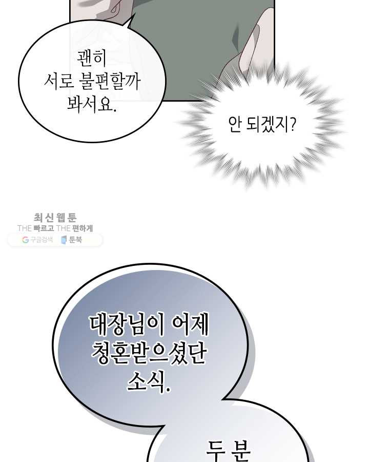 황제와 여기사 105화 - 웹툰 이미지 8