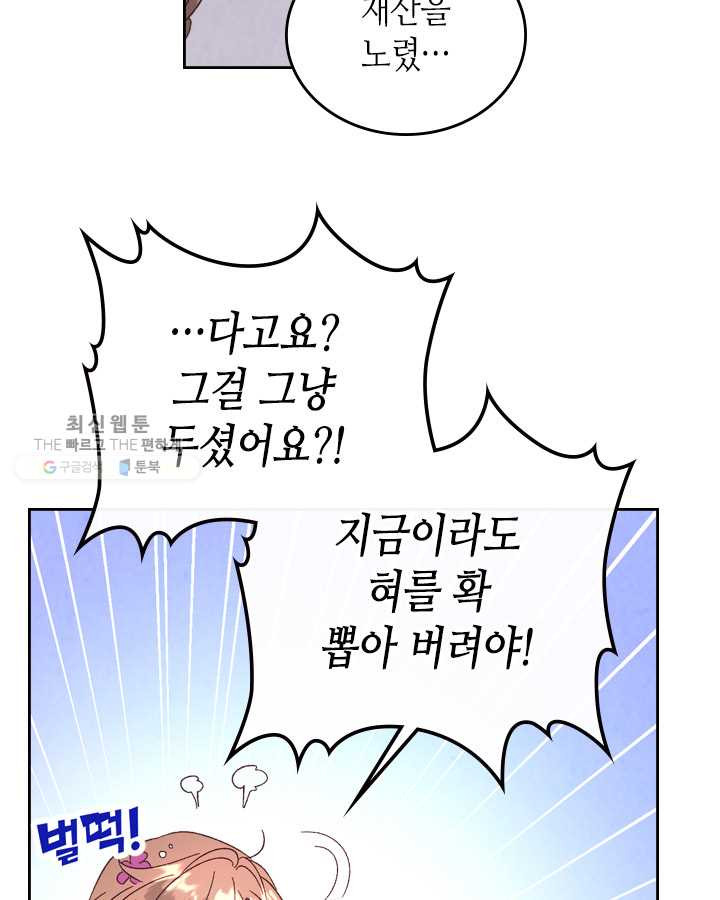 황제와 여기사 105화 - 웹툰 이미지 27