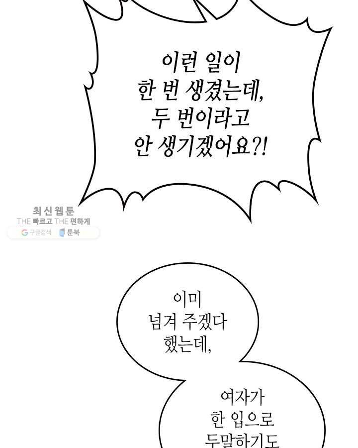 황제와 여기사 105화 - 웹툰 이미지 38