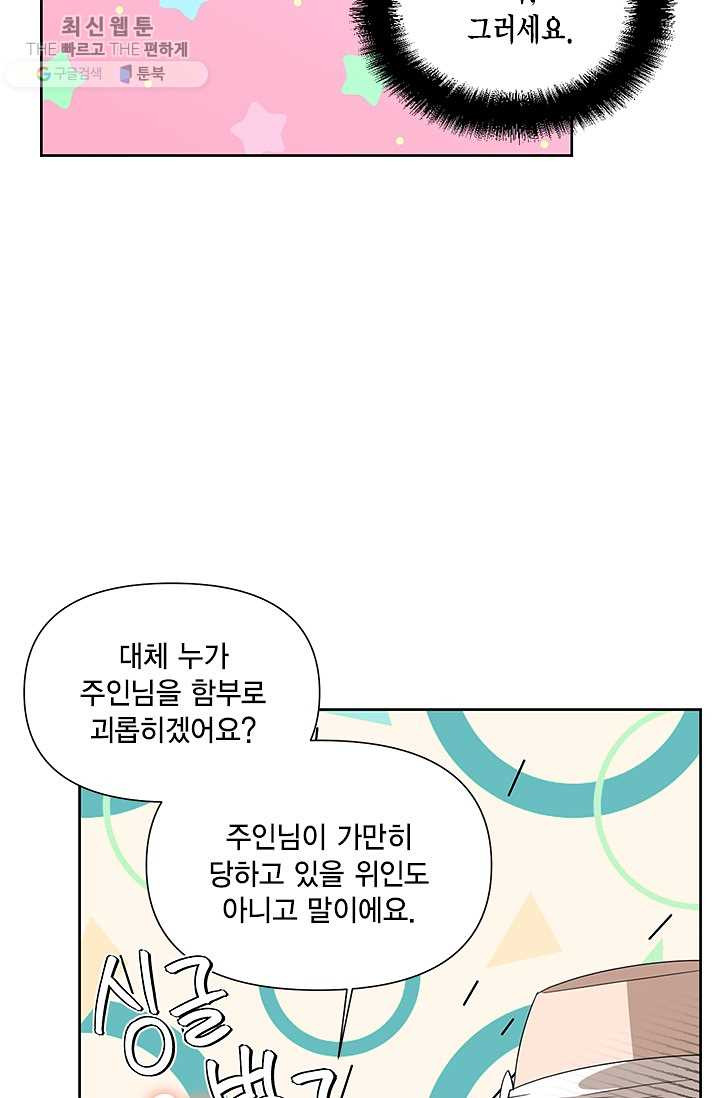 시한부 악녀의 해피엔딩 40화 - 웹툰 이미지 7