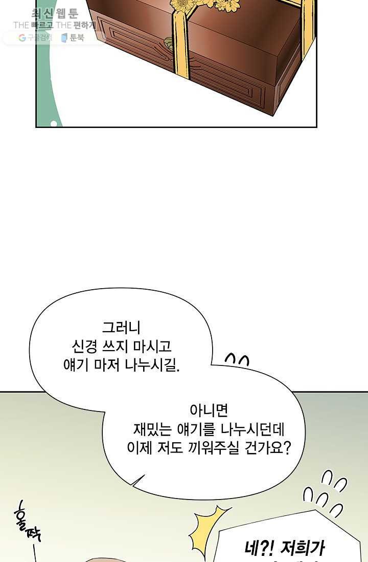 시한부 악녀의 해피엔딩 40화 - 웹툰 이미지 29