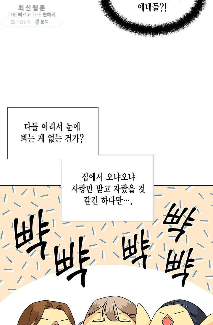 시한부 악녀의 해피엔딩 40화 - 웹툰 이미지 47