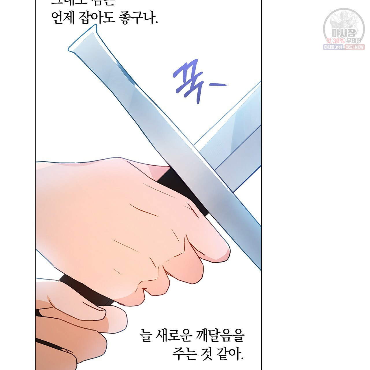 일레나 에보이 관찰일지 26화 - 웹툰 이미지 58