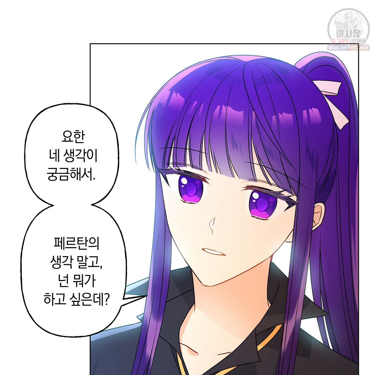 일레나 에보이 관찰일지 26화 - 웹툰 이미지 88