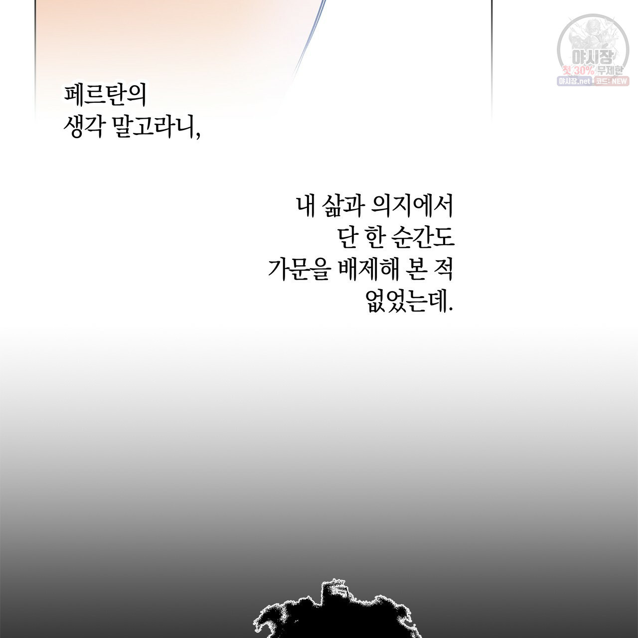 일레나 에보이 관찰일지 26화 - 웹툰 이미지 90