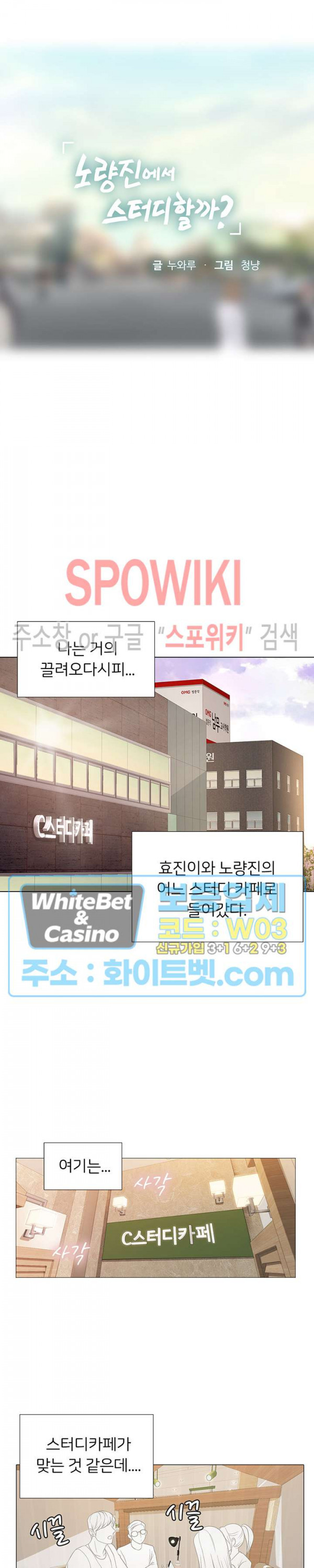 노량진에서 스터디 할까? 18화 - 웹툰 이미지 15