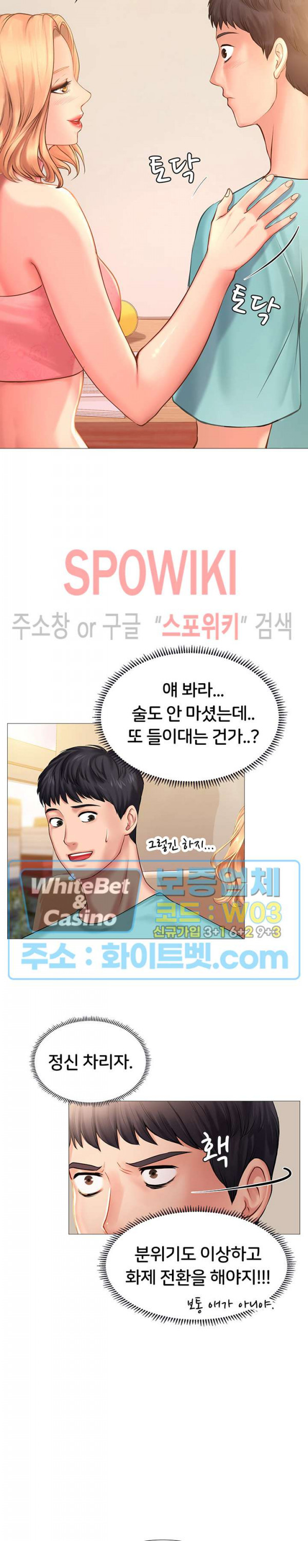 노량진에서 스터디 할까? 18화 - 웹툰 이미지 24