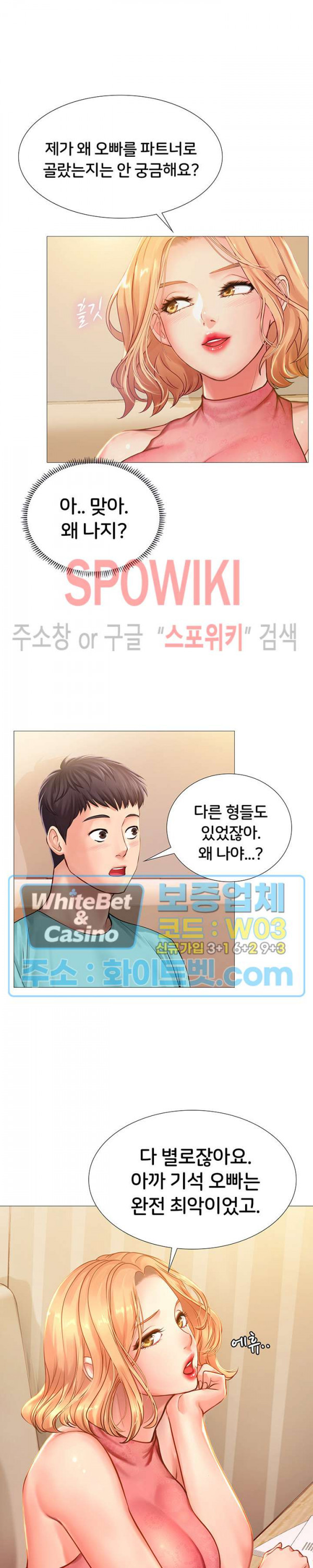 노량진에서 스터디 할까? 18화 - 웹툰 이미지 27