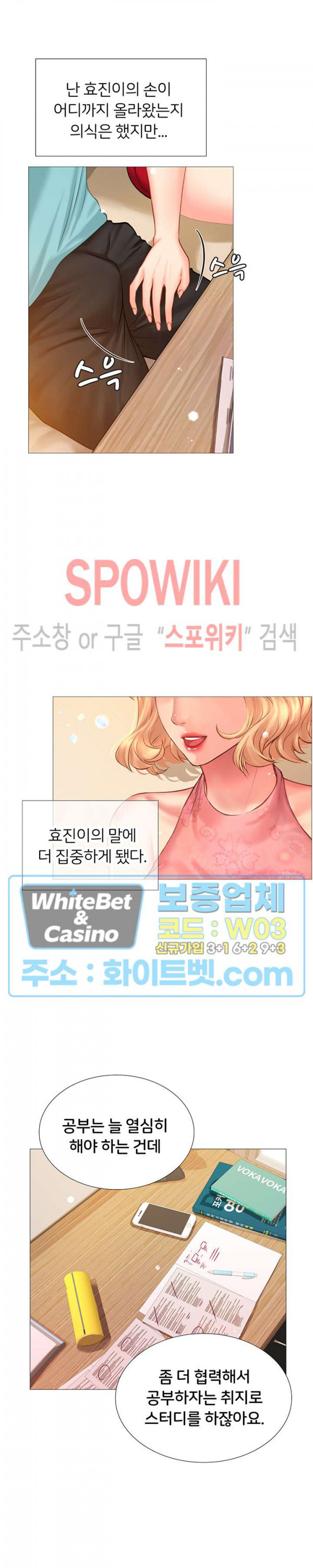 노량진에서 스터디 할까? 18화 - 웹툰 이미지 33