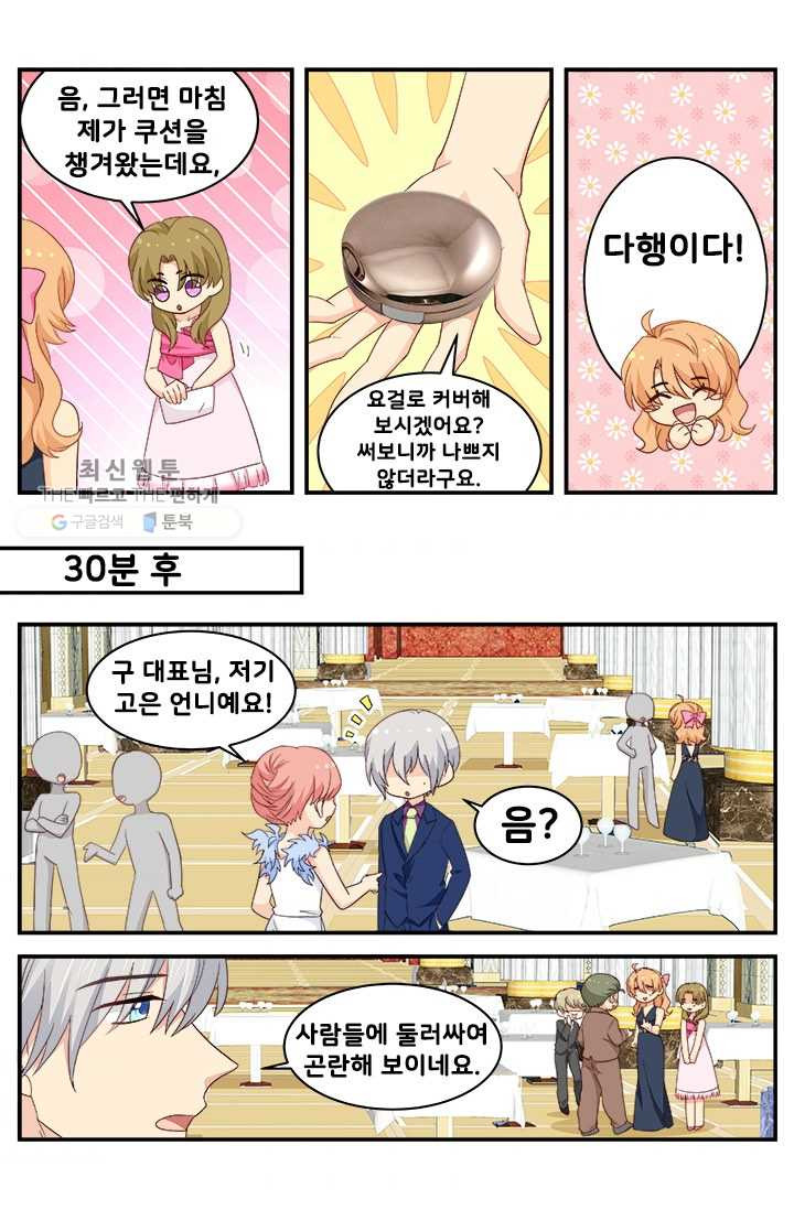 골든와이프의 은밀한 결혼생활：60화 - 웹툰 이미지 6