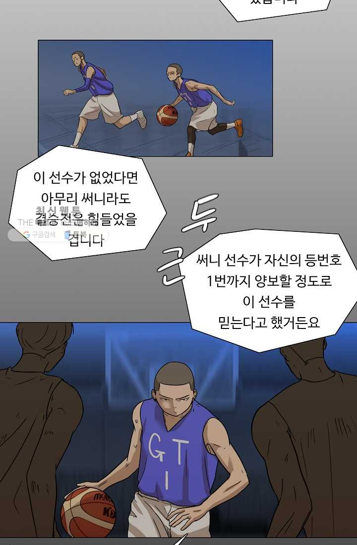 림딩동 38화 두근 - 웹툰 이미지 2