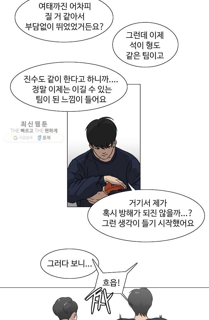 림딩동 38화 두근 - 웹툰 이미지 22