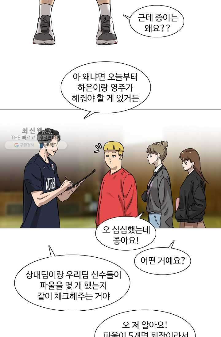 림딩동 38화 두근 - 웹툰 이미지 29