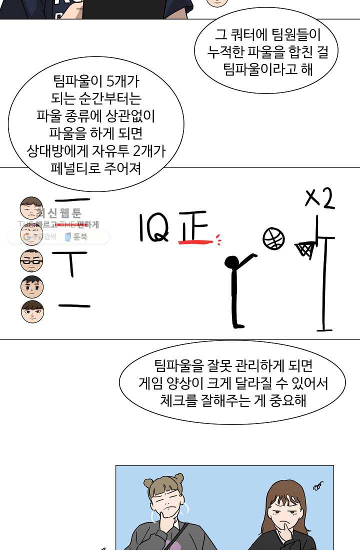 림딩동 38화 두근 - 웹툰 이미지 31