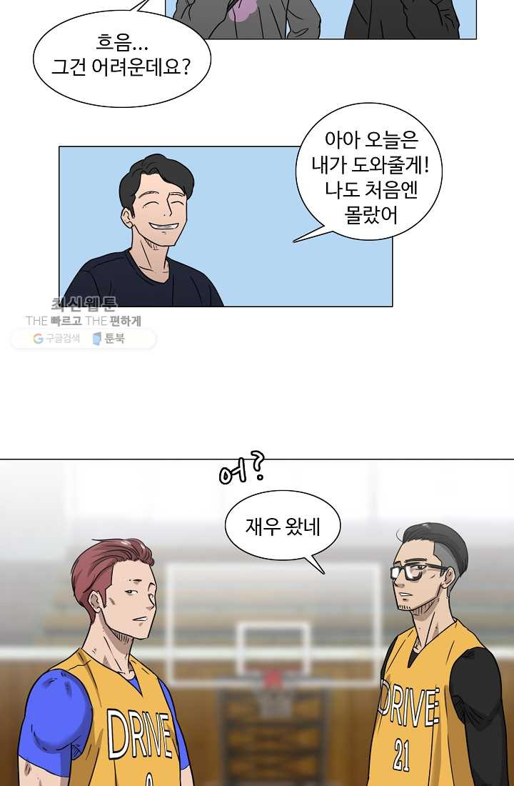 림딩동 38화 두근 - 웹툰 이미지 32