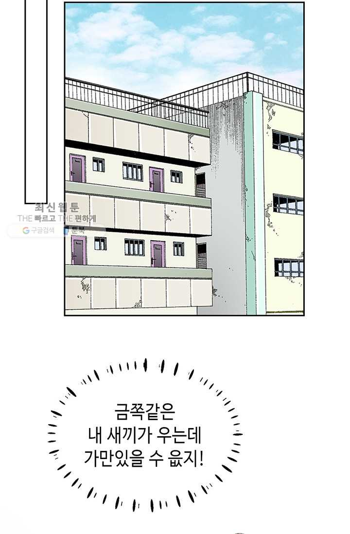 사랑의 순간 31화 반전 - 웹툰 이미지 74