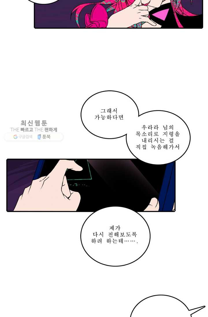 니플헤임 104화 Sympathy - 웹툰 이미지 16