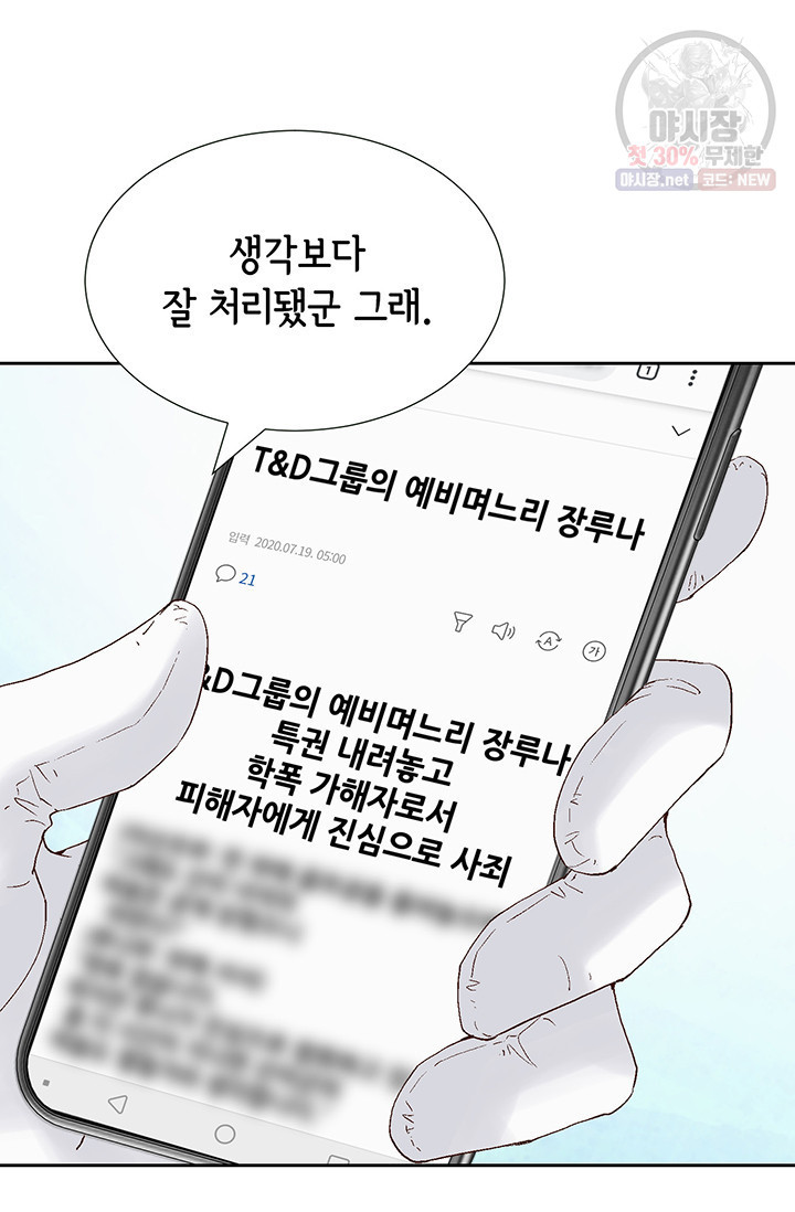 사랑의 순간 33화 - 웹툰 이미지 2