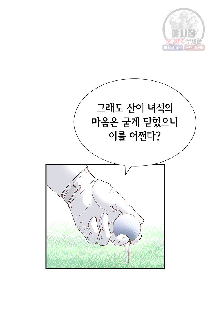 사랑의 순간 33화 - 웹툰 이미지 3