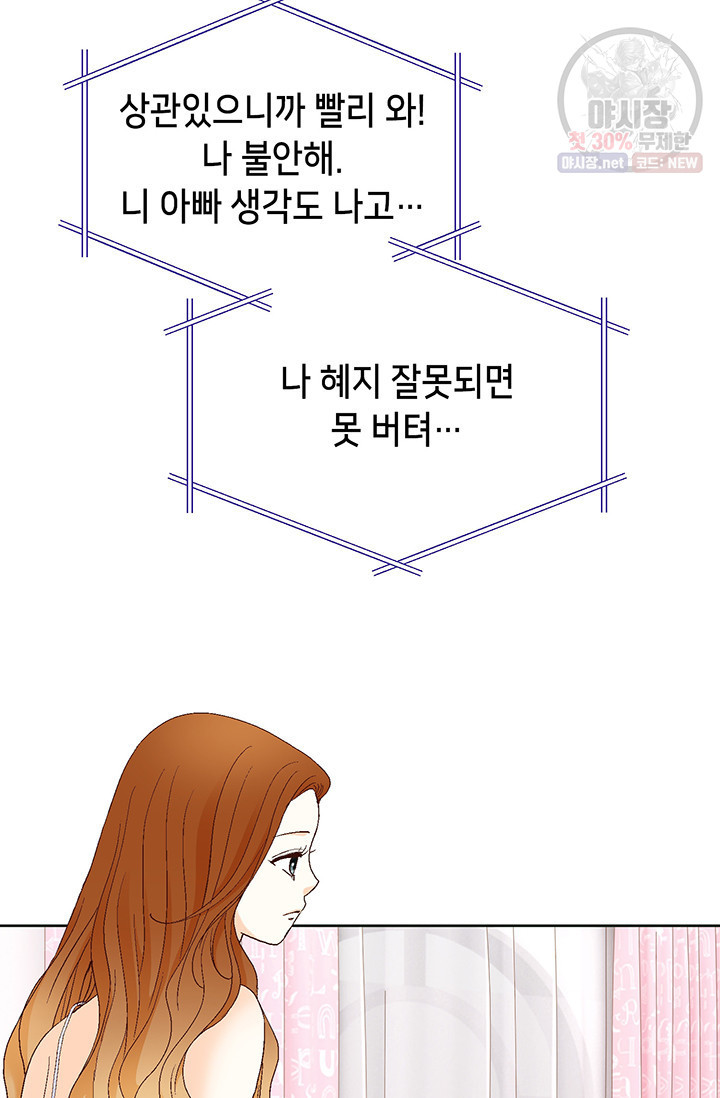 사랑의 순간 33화 - 웹툰 이미지 29