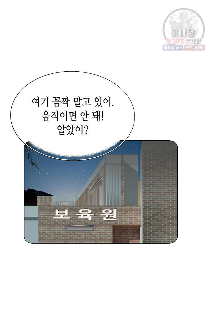 사랑의 순간 33화 - 웹툰 이미지 33