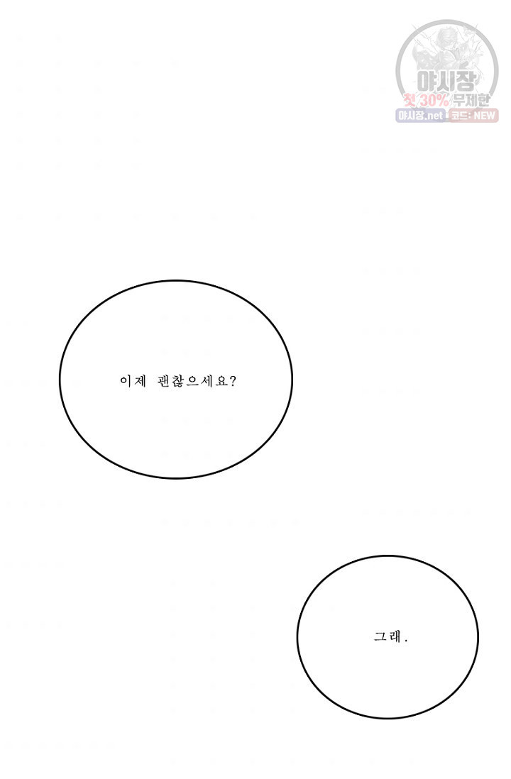 니플헤임 119화 결과 발표 2 - 웹툰 이미지 32