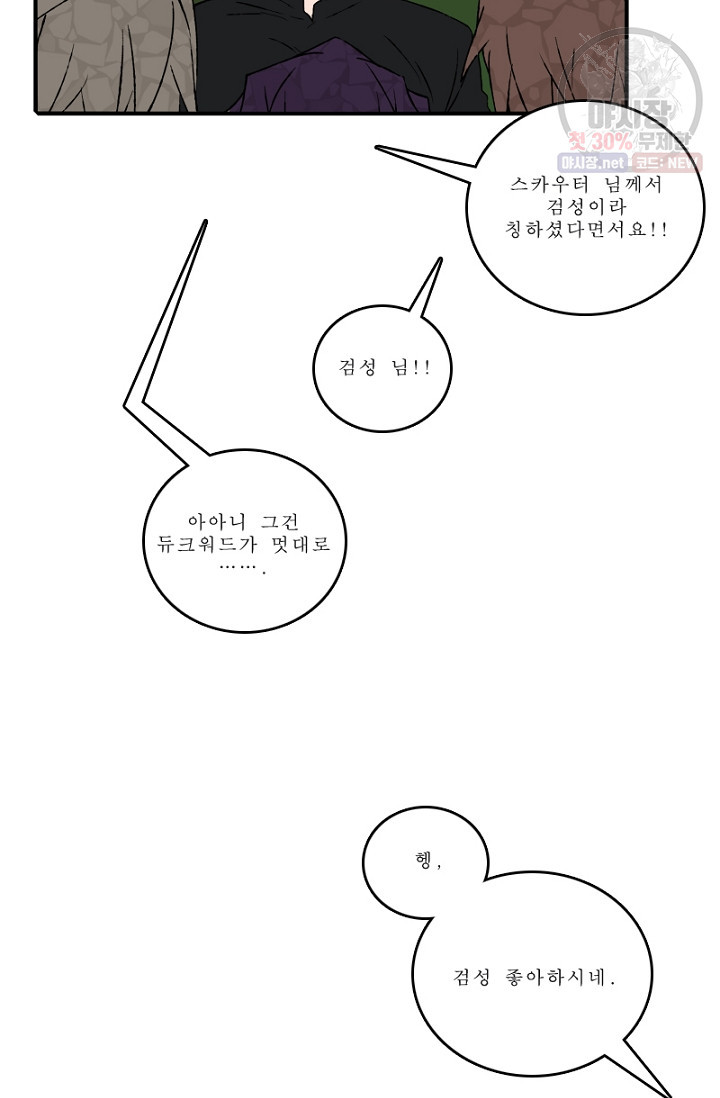 니플헤임 120화 결과 발표 3 - 웹툰 이미지 34