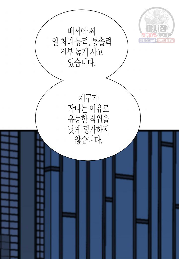 쇼윈도의 품격 35화 - 웹툰 이미지 61