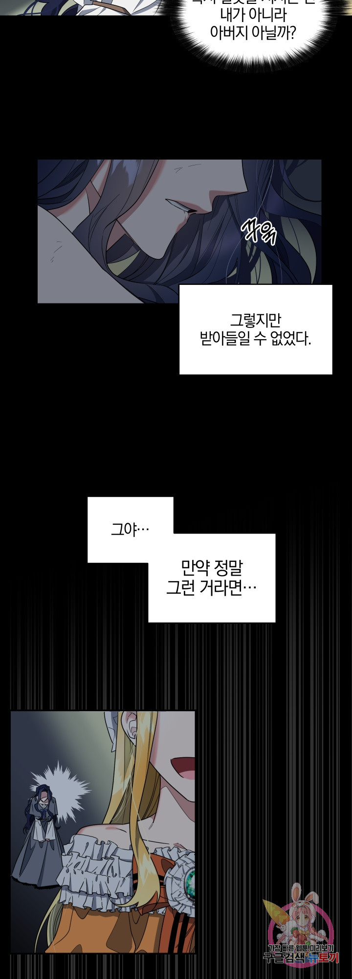 제물 황녀님 2화 - 웹툰 이미지 9