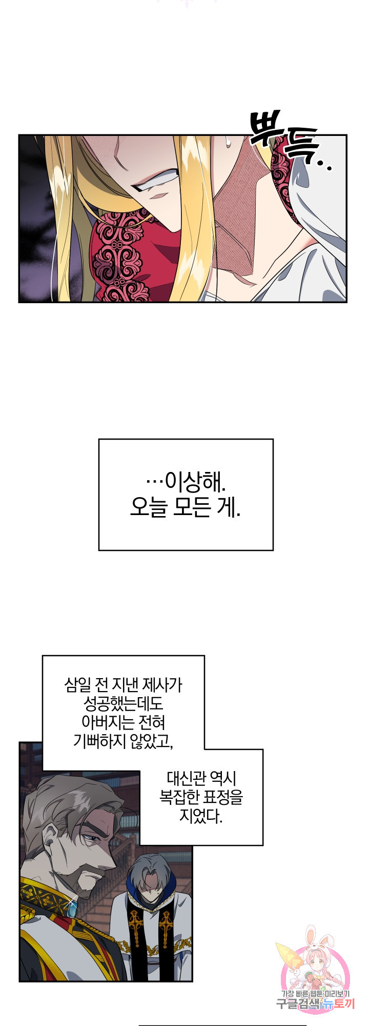 제물 황녀님 4화 - 웹툰 이미지 3