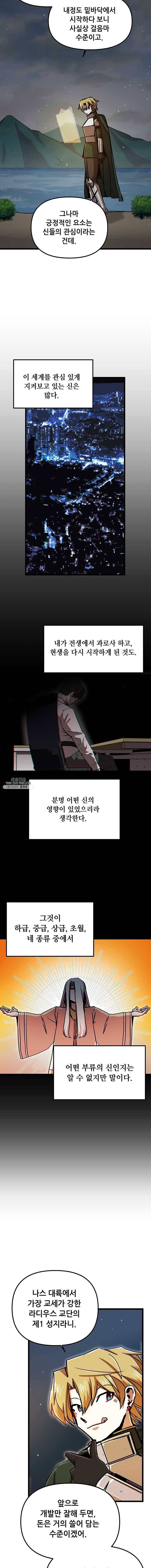 나 홀로 버그로 꿀빠는 플레이어 59화 - 웹툰 이미지 2