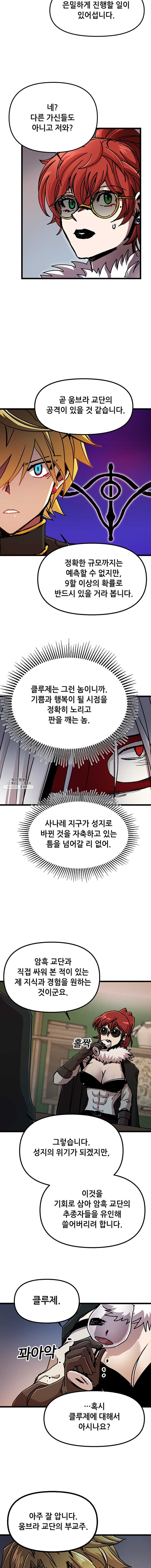 나 홀로 버그로 꿀빠는 플레이어 59화 - 웹툰 이미지 8