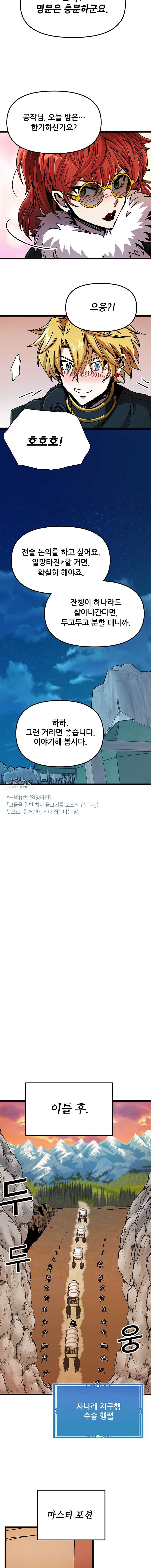 나 홀로 버그로 꿀빠는 플레이어 59화 - 웹툰 이미지 10