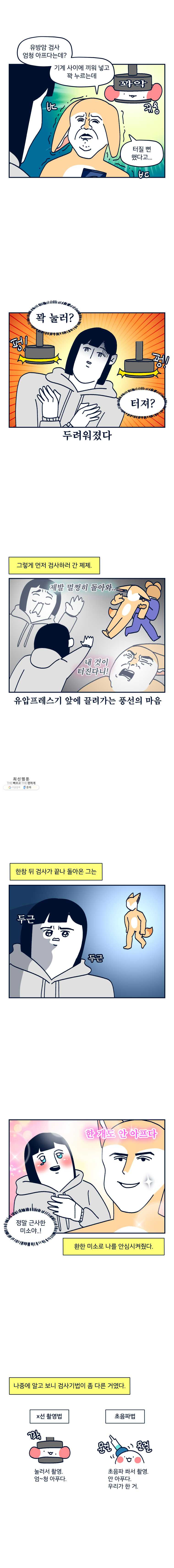 슬프게도 이게 내 인생 시즌2 64화 산부인과 방문 - 웹툰 이미지 4